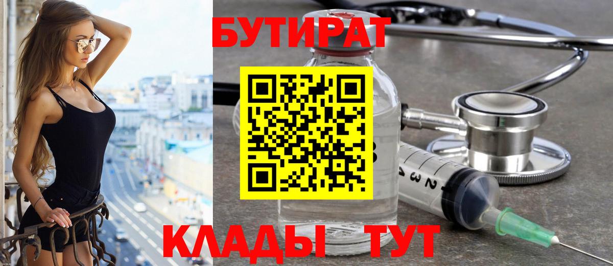 БУТИРАТ буратино Кузнецк