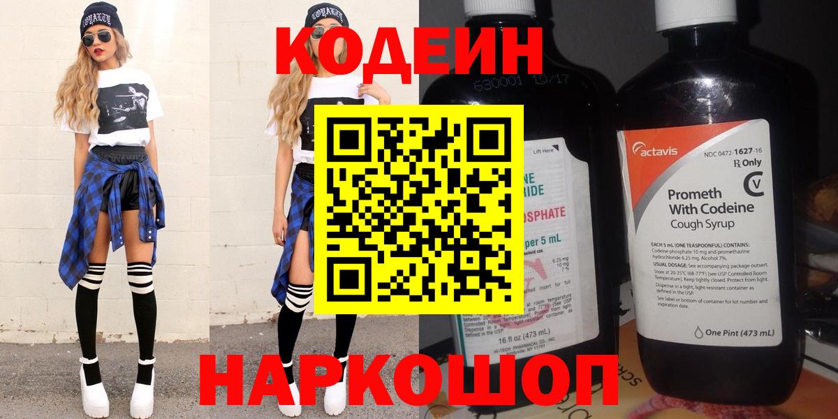 Codein Purple Drank  Вход с VPN  Кодеин Purple Drank  Кузнецк 