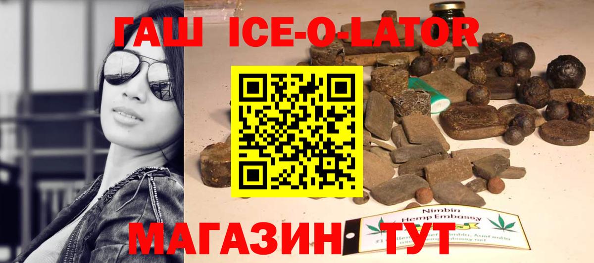 Кузнецк  ГАШ ice o lator  закладка  Вход с VPN 