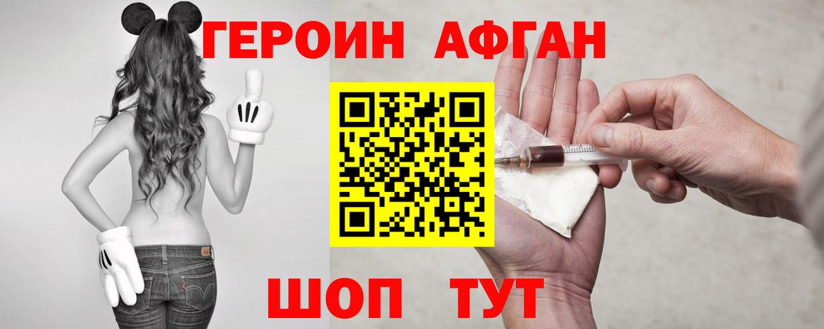 Героин афганец Кузнецк