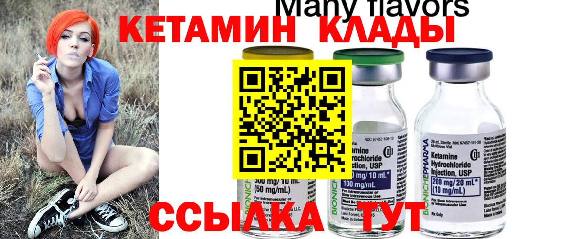 КЕТАМИН VHQ Кузнецк